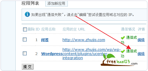 Ucenter显示通信乐成