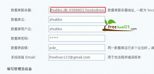 Discuz! X2.5填写数据库地点