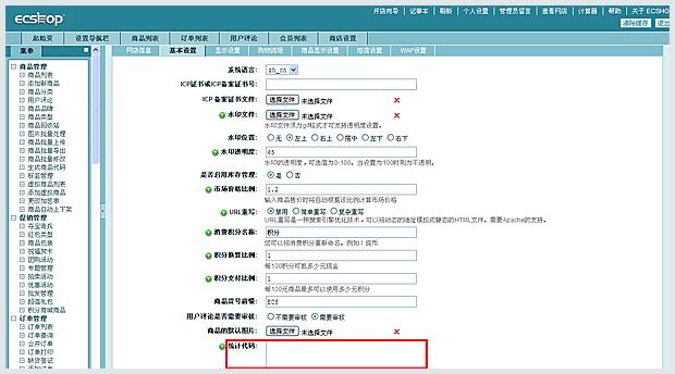 各大主流CMS安装百度统计的方式(二)