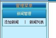 自由宿主Asp.net网站通用背景解决系统操作教程