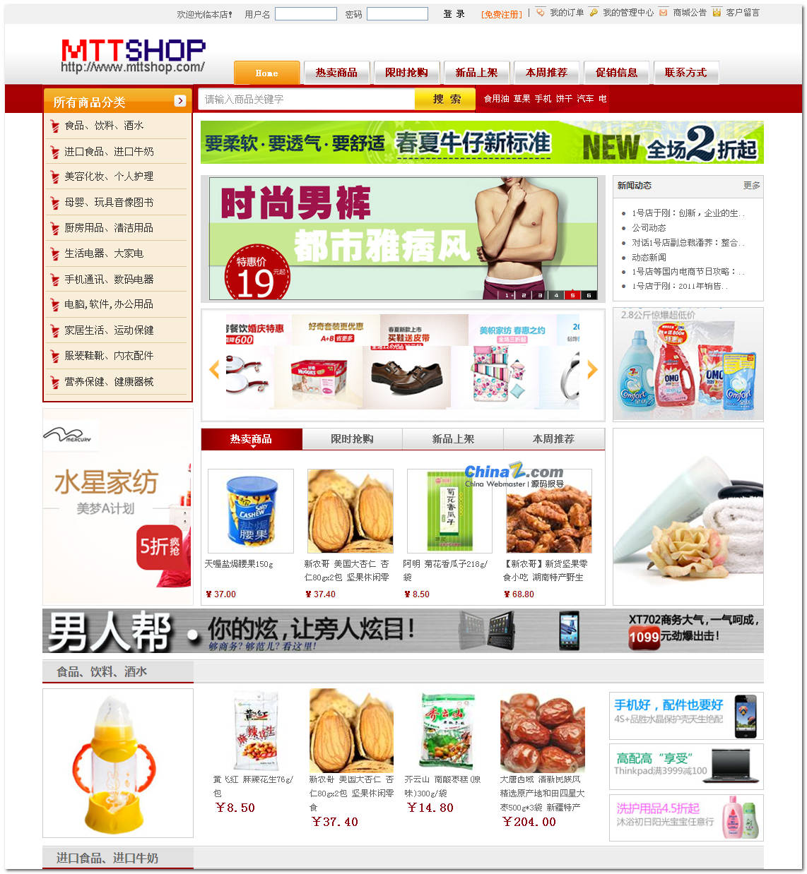 MTTSHOP免费商城系统安装图文教程