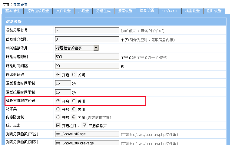 帝国CMS 规划任务成就详细操作教程