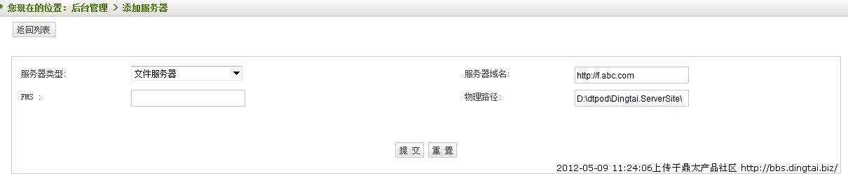 鼎太播客视频分享系统安装图文教程