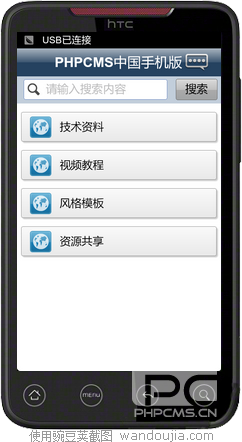 豌豆荚截图20120508072917.png