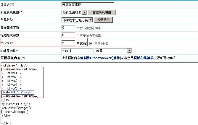 <strong>帝国CMS列表页添加脱离线显示结果</strong>