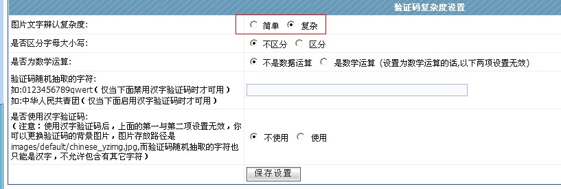 简单四步实现齐博CMS验证码美化教程