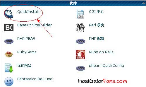 HostGator主机如何快速安装WordPress