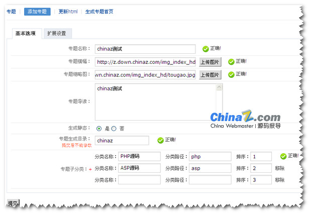 Phpcms v9专题分类增加模板设置的方式