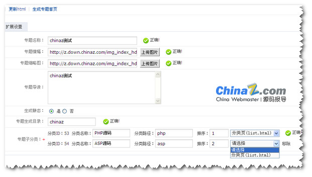 Phpcms v9专题分类增加模板设置的方式