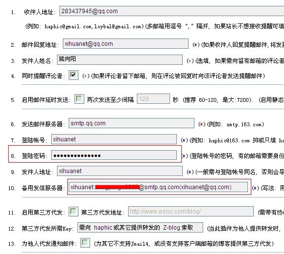 Z-Blog回覆发邮件