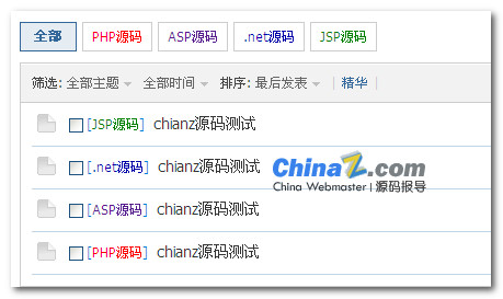 Discuz! X2.5 添加彩色分类名称的方式