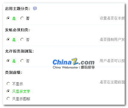 Discuz! X2.5 添加彩色分类名称的方式