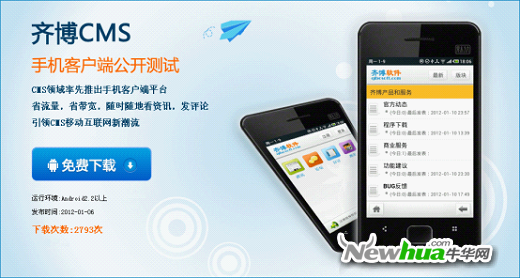 图：1 齐博CMS For Android