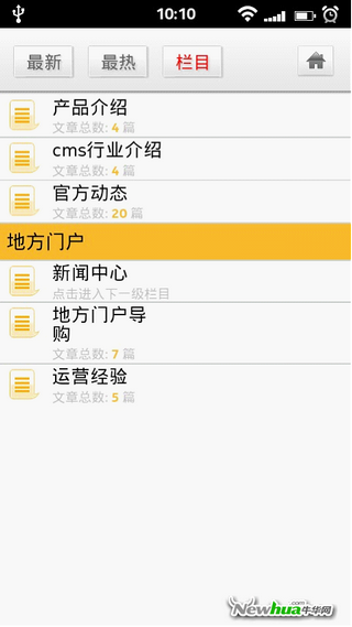 图：8 齐博CMS For Android资讯栏目