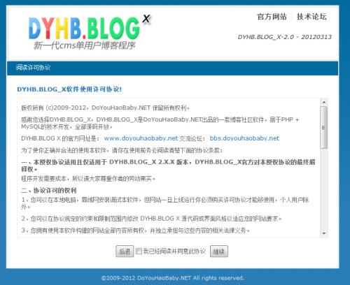 DYHB.BLOG_X-2.0详细安装图文教程