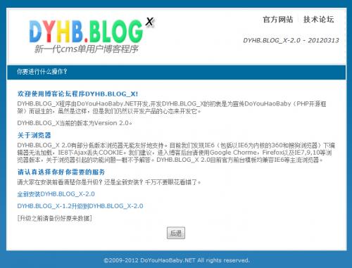 DYHB.BLOG_X-2.0详细安装图文教程
