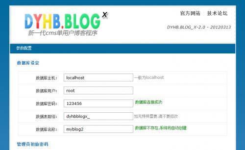 DYHB.BLOG_X-2.0详细安装图文教程