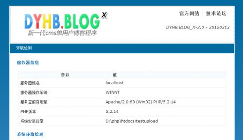 DYHB.BLOG_X-2.0详细安装图文教程