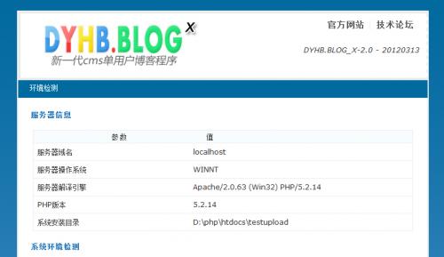 DYHB.BLOG_X-2.0详细安装图文教程