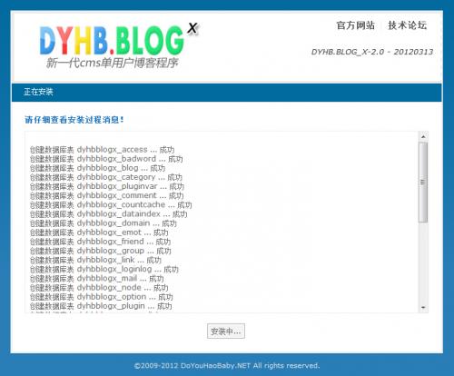 DYHB.BLOG_X-2.0详细安装图文教程