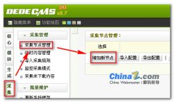 CMS自带收罗体验系列之DedeCMS v5.7