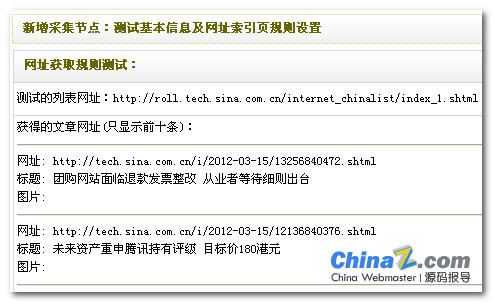 CMS自带采集团验系列之DedeCMS v5.7