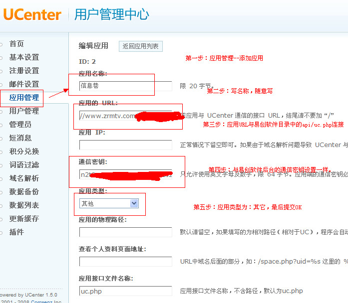 Dircms 2011 整合UCenter高级教程