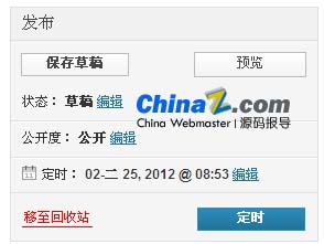 Wordpress自带文章定时公布成就详解