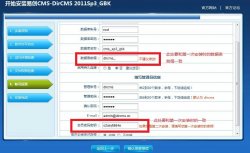 十天学会DirCMS:网站搬迁教程