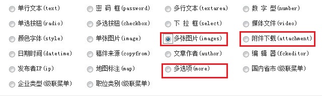 DirCMS多张图片、附件下载、多选项字段调用方式