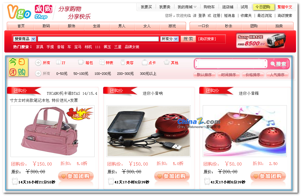 威购多用户商城系统v2012公布 新增多种成就模块
