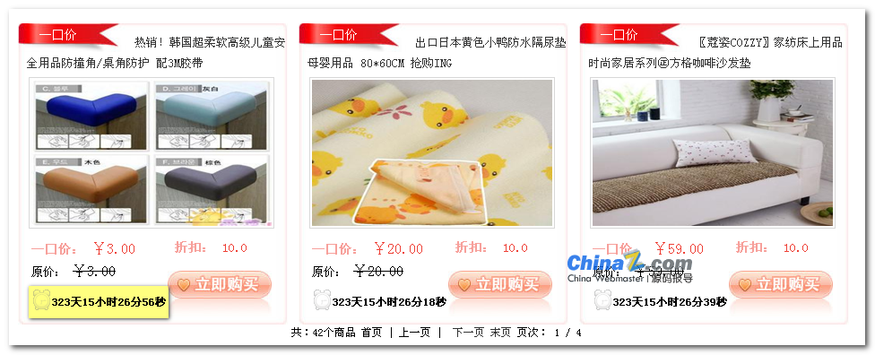 威购多用户商城系统v2012公布 新增多种成就模块