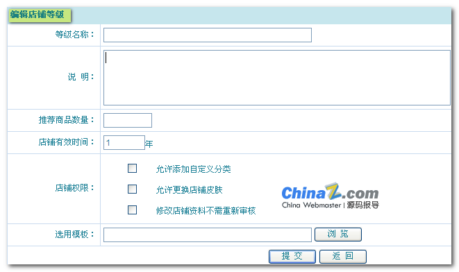 威购多用户商城系统v2012公布 新增多种成就模块