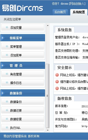 十天学会DirCMS:数据库的备份、还原和优化