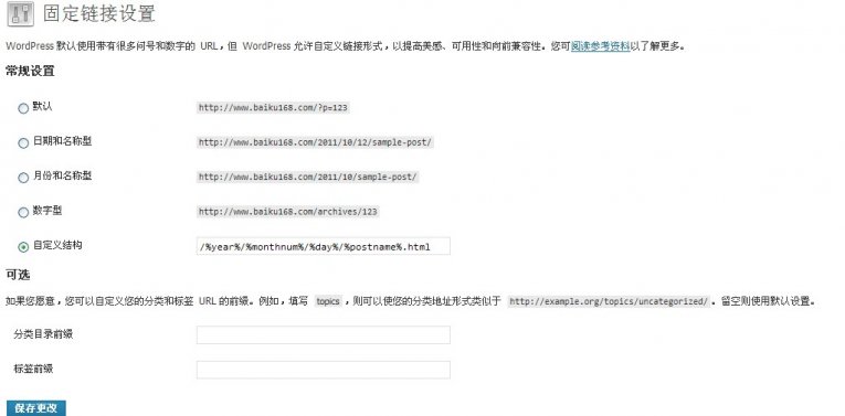 WordPress静态化cos-html-cache插件的操作
