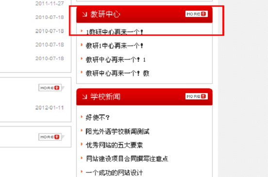 浅谈CMSEasy企业网站内容调用经历