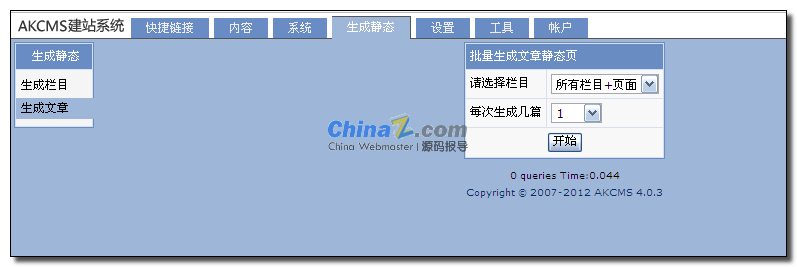 AKCMS设置全站生成静态页图文教程