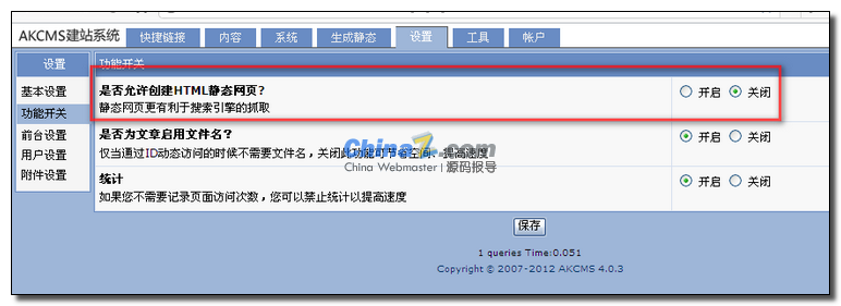 AKCMS设置全站生成静态页图文教程