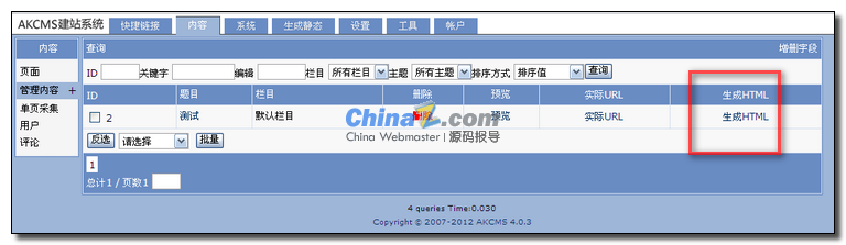 AKCMS设置全站生成静态页图文教程