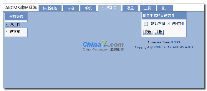 AKCMS设置全站生成静态页图文教程