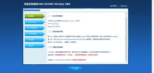 十天学会DirCMS：如何安装DirCMS