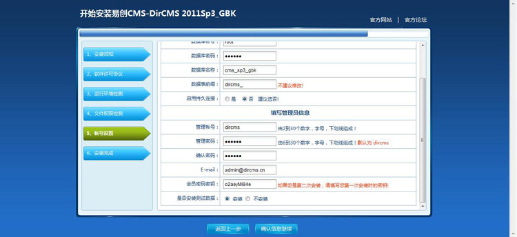 十天学会DirCMS：如何安装DirCMS