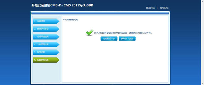 十天学会DirCMS：如何安装DirCMS