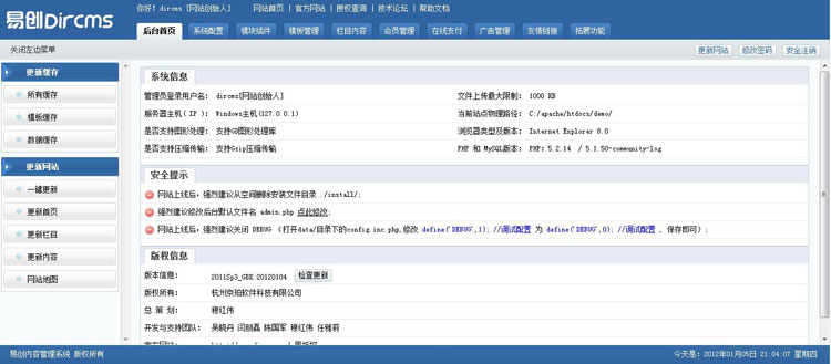 十天学会DirCMS：如何安装DirCMS