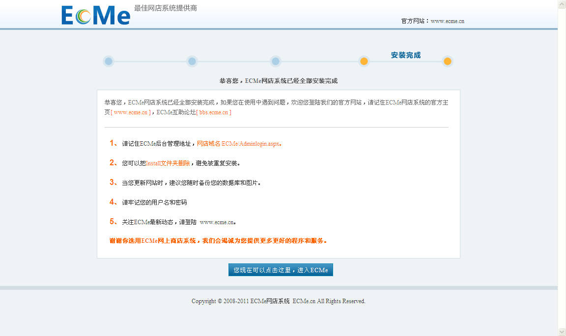 ECMe B2C网站平台安装图文教程