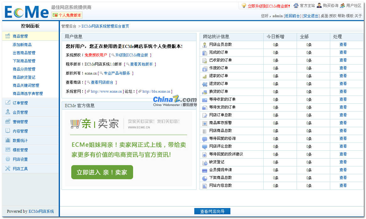 ECMe B2C网站平台安装图文教程