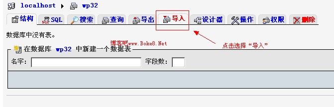 phpmyadmin光复wordpress数据备份文件