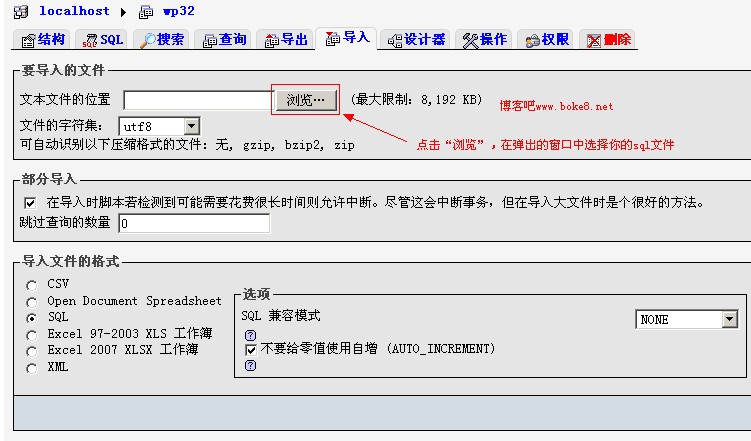 phpmyadmin光复wordpress数据备份文件