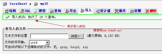 phpmyadmin光复wordpress数据备份文件