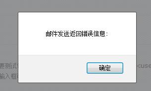 Discuz! X2.0 检测邮件发送设置 邮件错误治理步骤